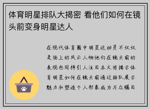 体育明星排队大揭密 看他们如何在镜头前变身明星达人