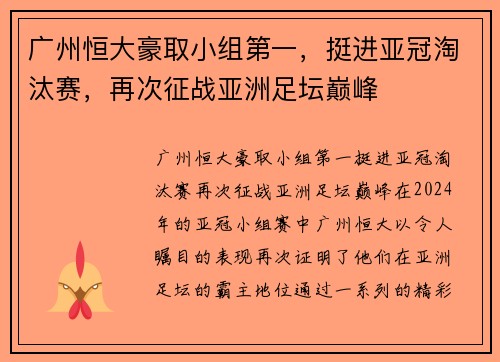 广州恒大豪取小组第一，挺进亚冠淘汰赛，再次征战亚洲足坛巅峰